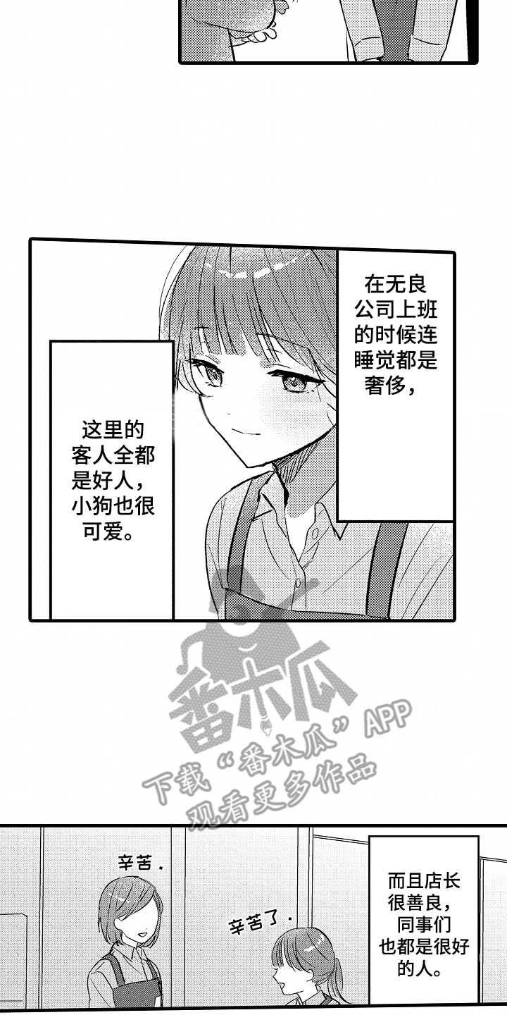 我想当你的眼睛什么梗漫画,第1话4图