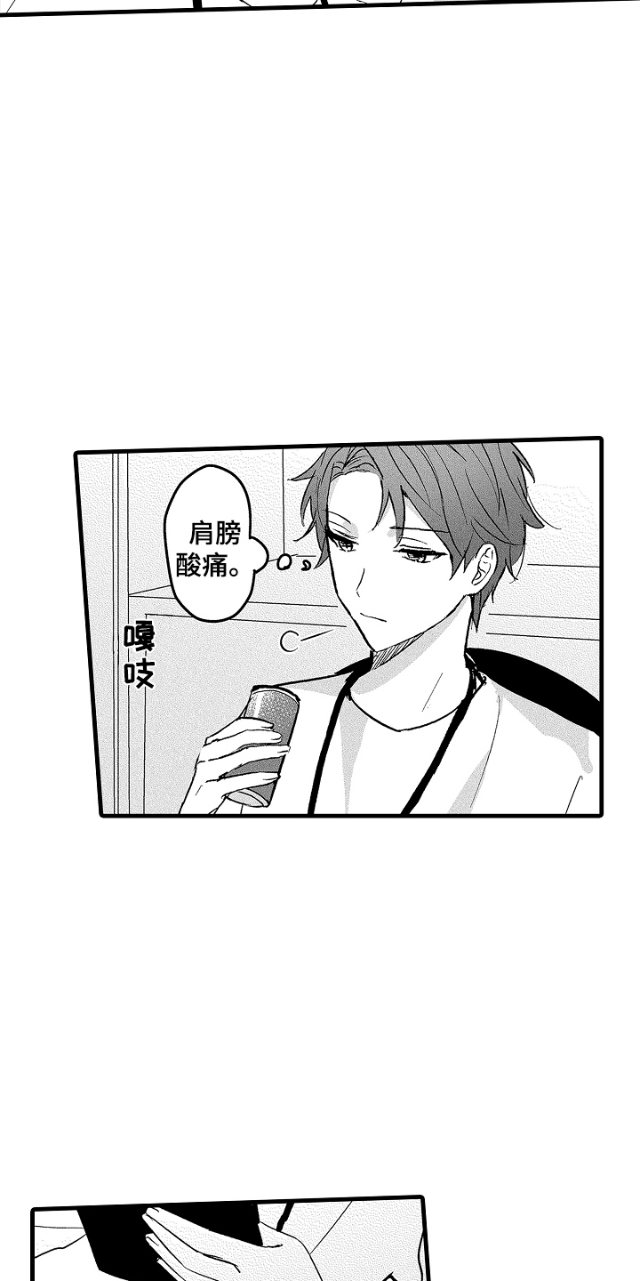 我想做你的眼睛原版漫画,第12话5图