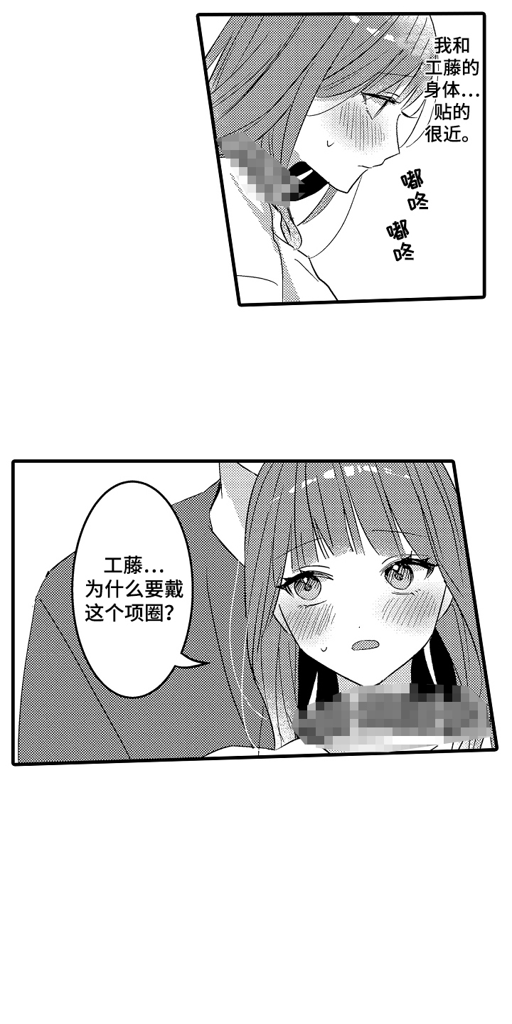 我想当你的奴隶原版漫画,第7话1图