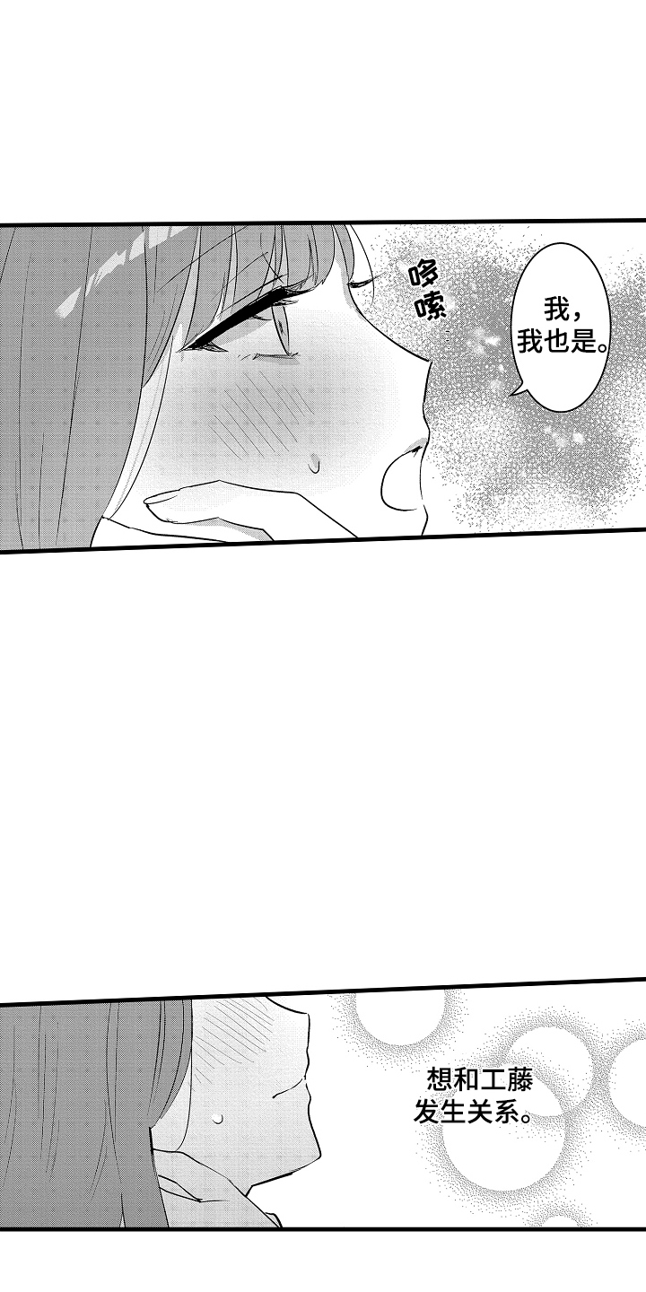 我想当你嫂子漫画,第9话3图