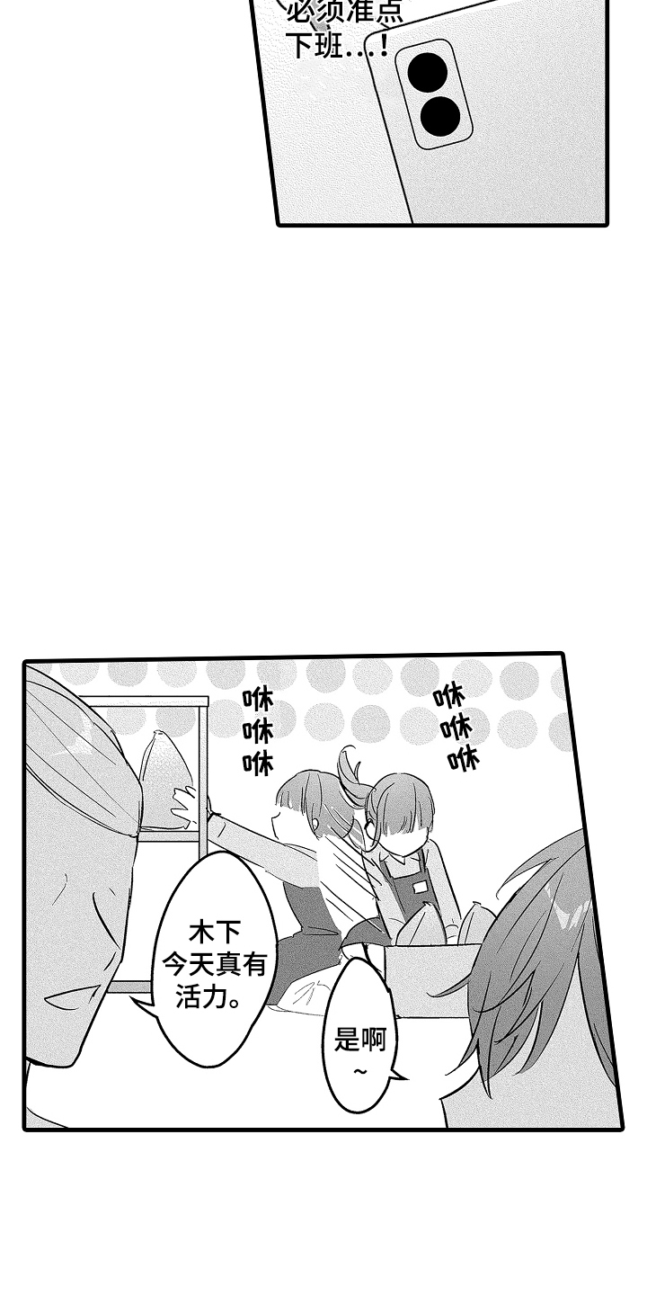 我想做你的眼睛原版漫画,第12话3图