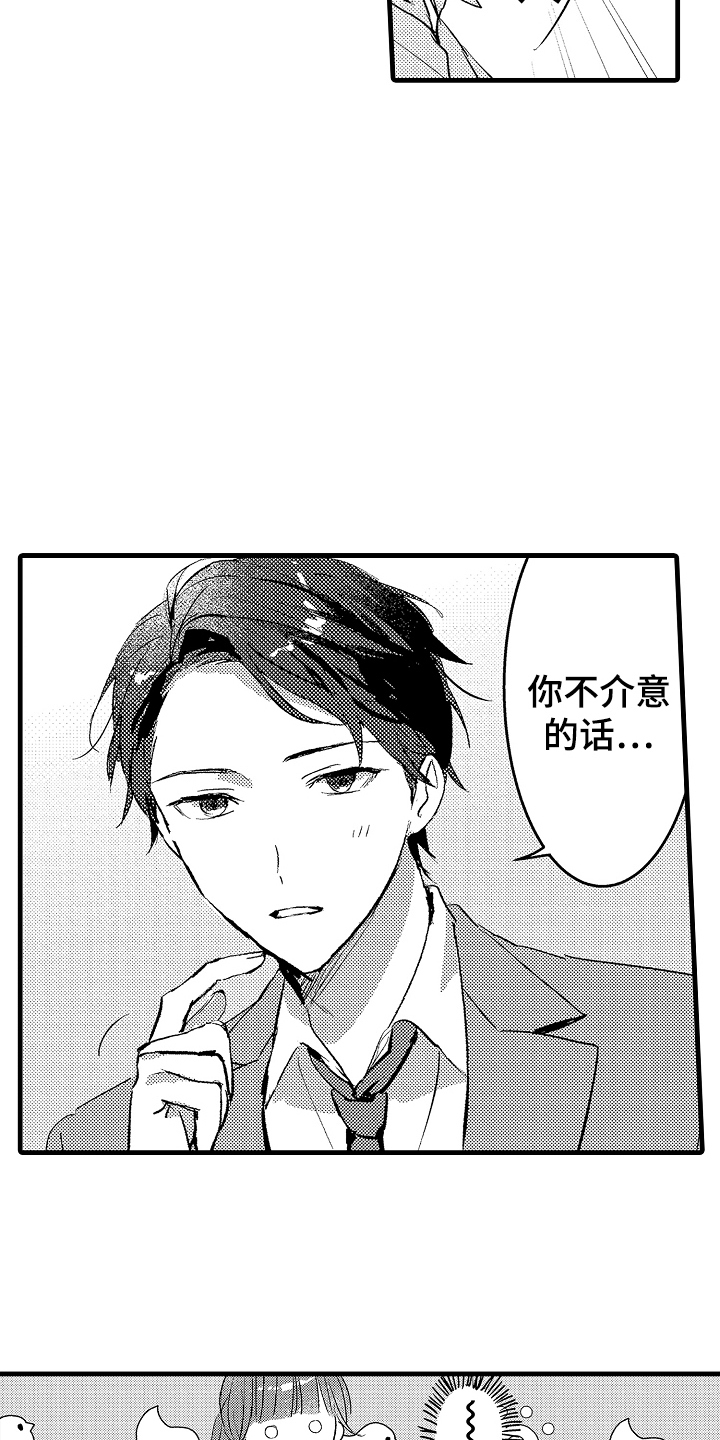 我想当你的小怪兽漫画,第4话5图