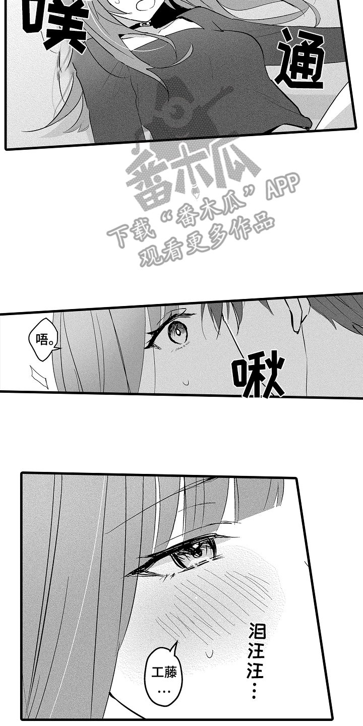 我想当你的眼睛漫画,第14话2图