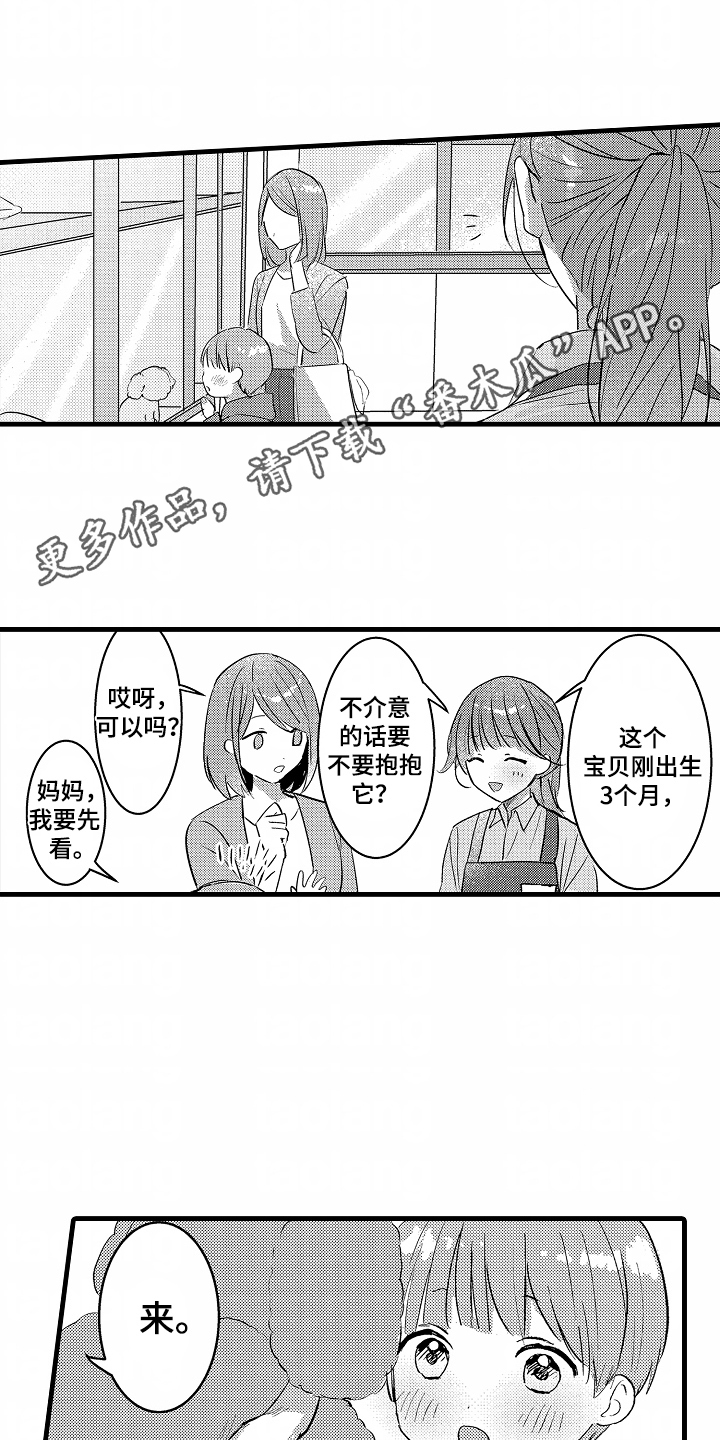 我想当你的眼睛什么梗漫画,第1话2图