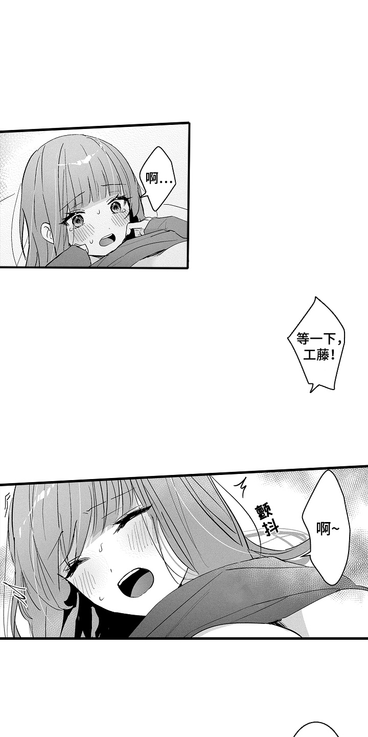 我想当你的眼睛漫画,第14话3图