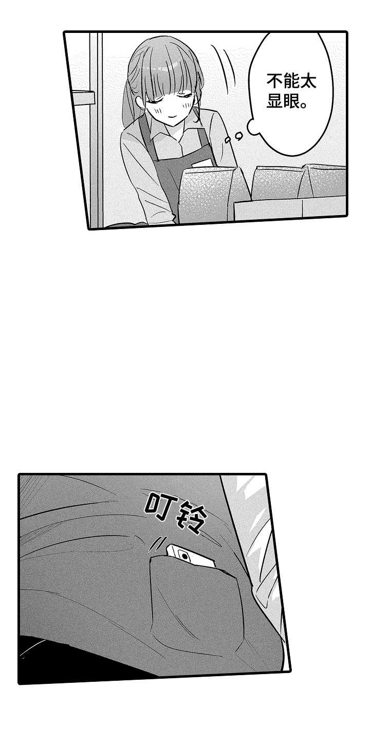 我想做你的眼睛原版漫画,第12话1图