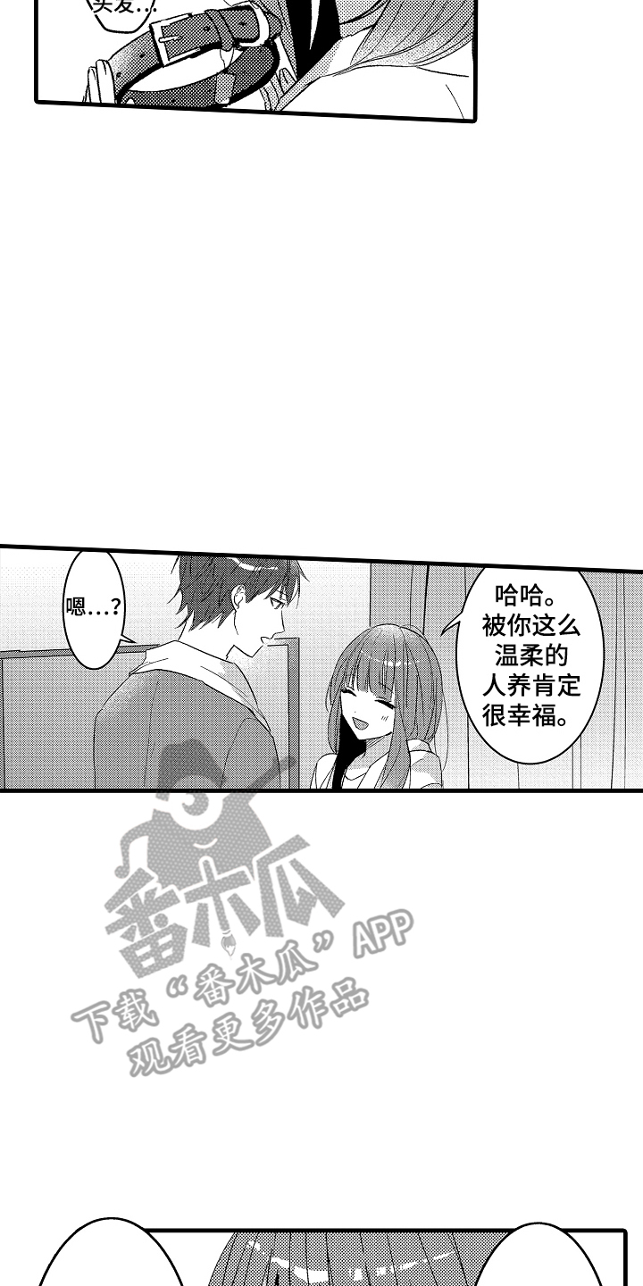 我想当你的马漫画,第6话2图