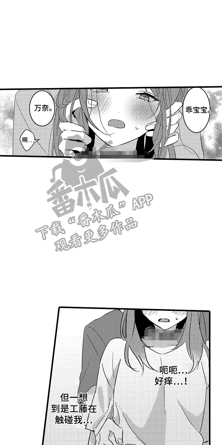 我想当你的奴隶原版漫画,第7话4图