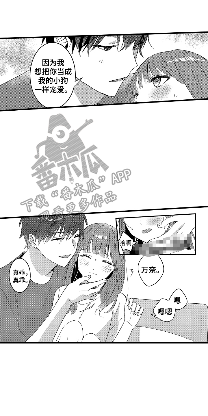 我想当你的奴隶原版漫画,第7话2图