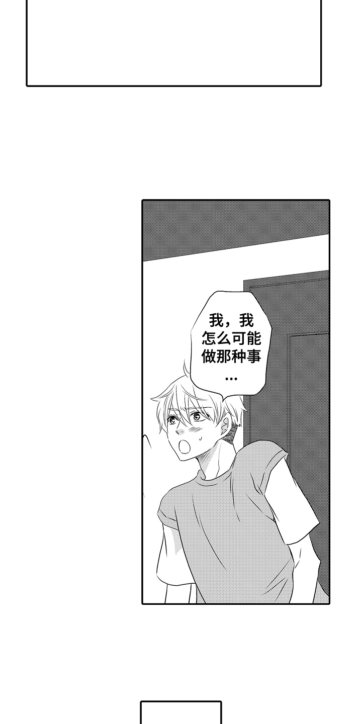 侦探成旭漫画,第17话5图