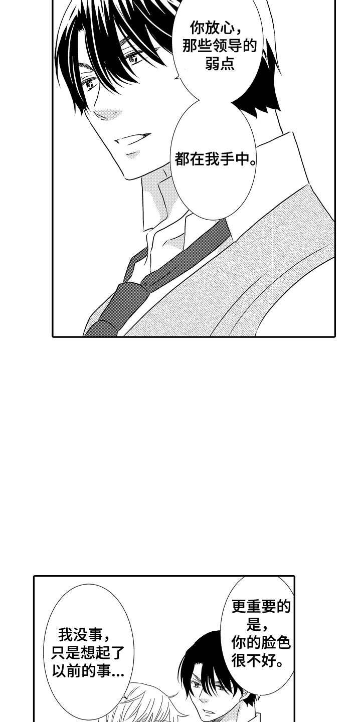 侦探成旭漫画,第22话3图