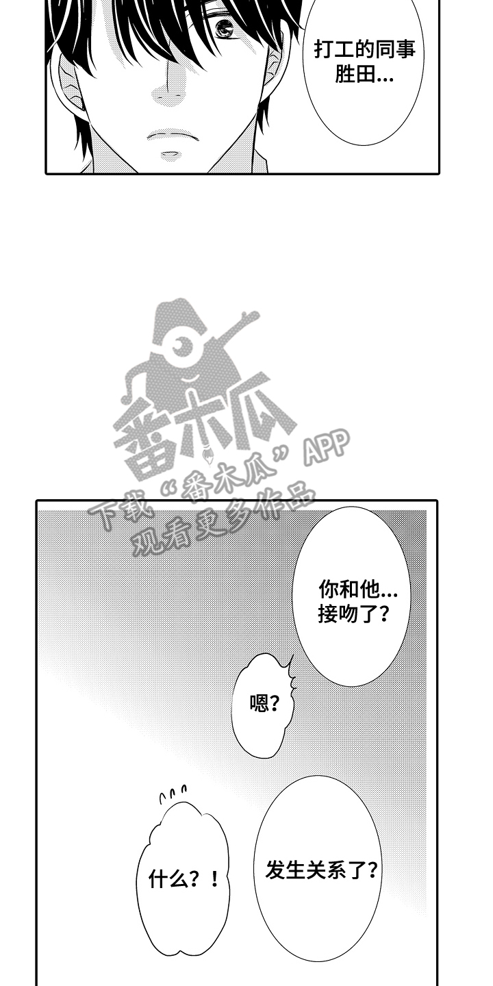 侦探成旭漫画,第17话4图