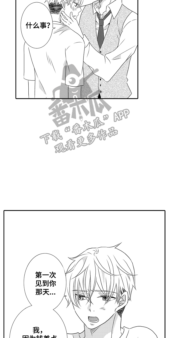 侦探成旭漫画,第22话4图
