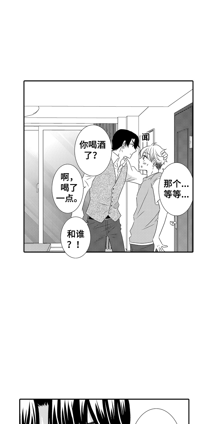 侦探成旭漫画,第17话3图