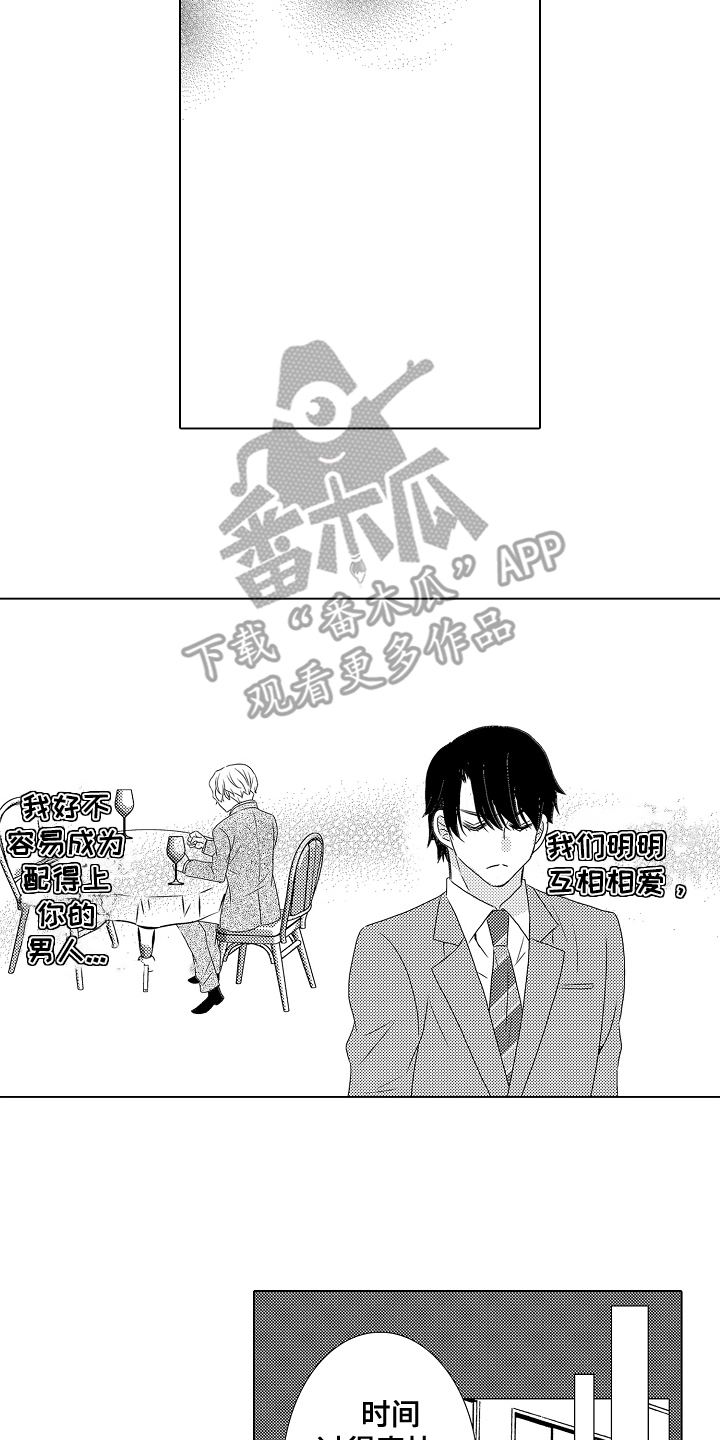 侦探成旭漫画,第14话2图