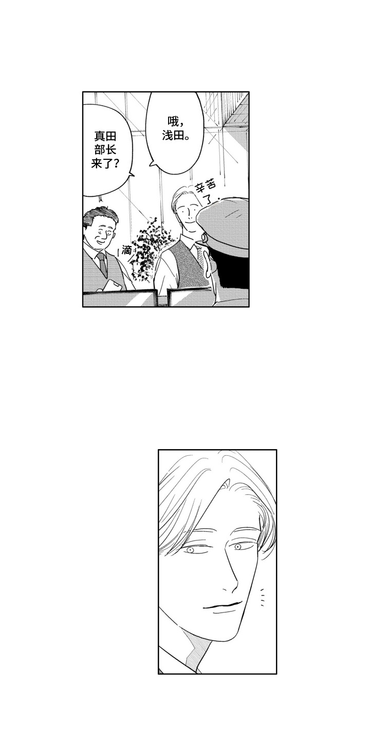 阁楼屋里的王子漫画,第20话1图