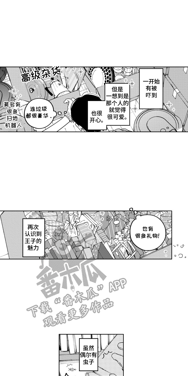垃圾王子的照片漫画,第16话2图