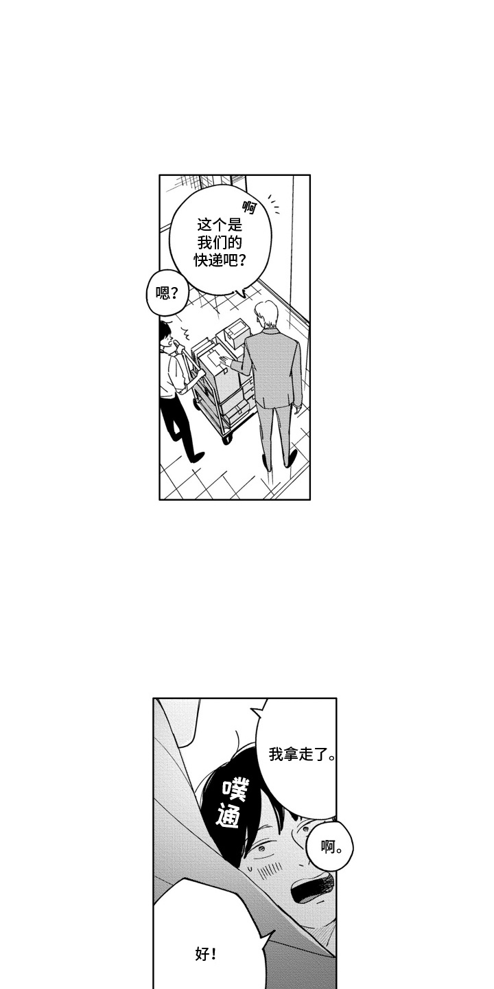 垃圾王子的故事漫画,第4话1图