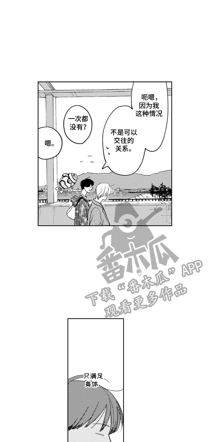 住垃圾堆的公主漫画,第22话2图
