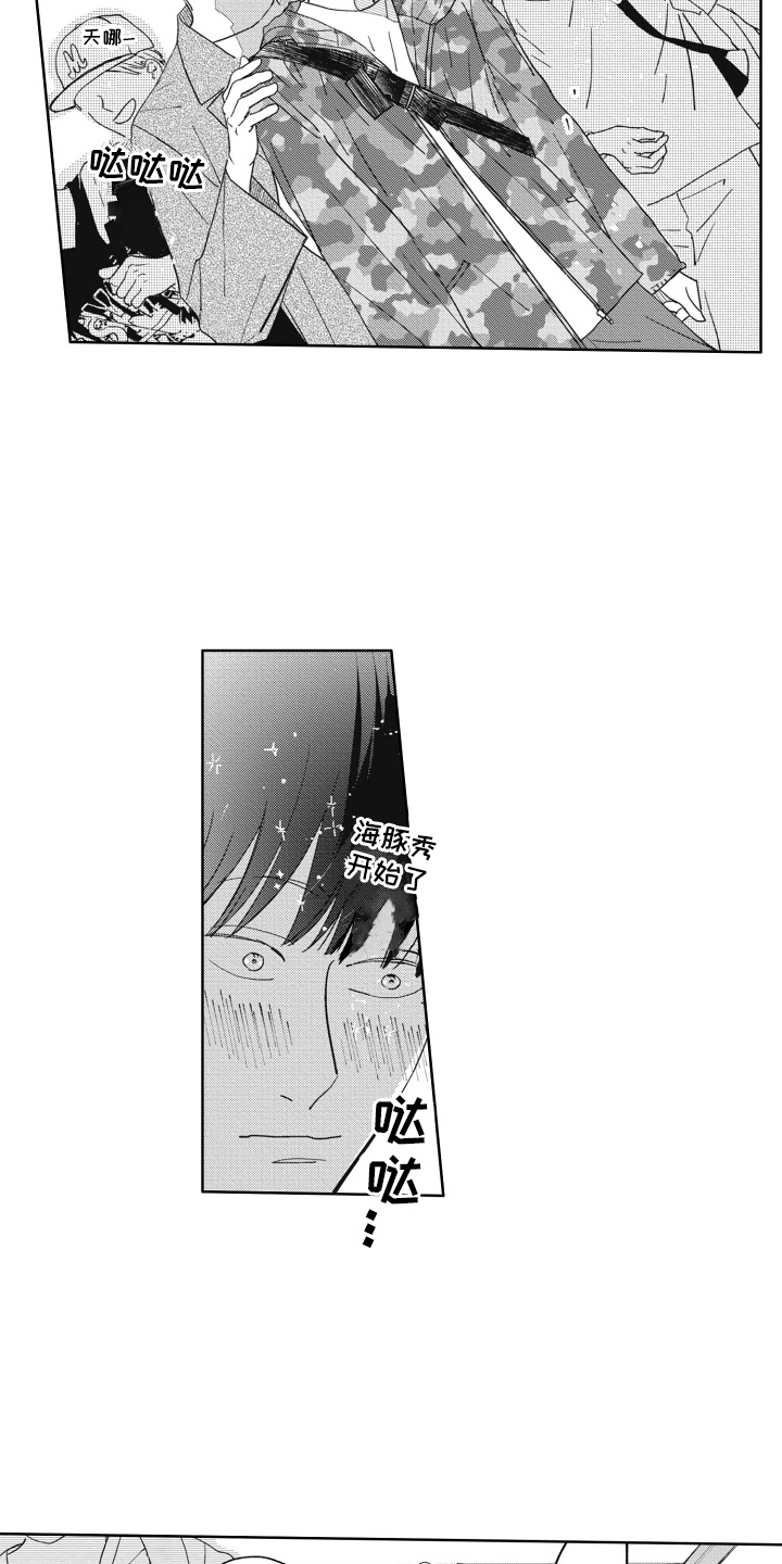 住垃圾堆的公主漫画,第22话5图