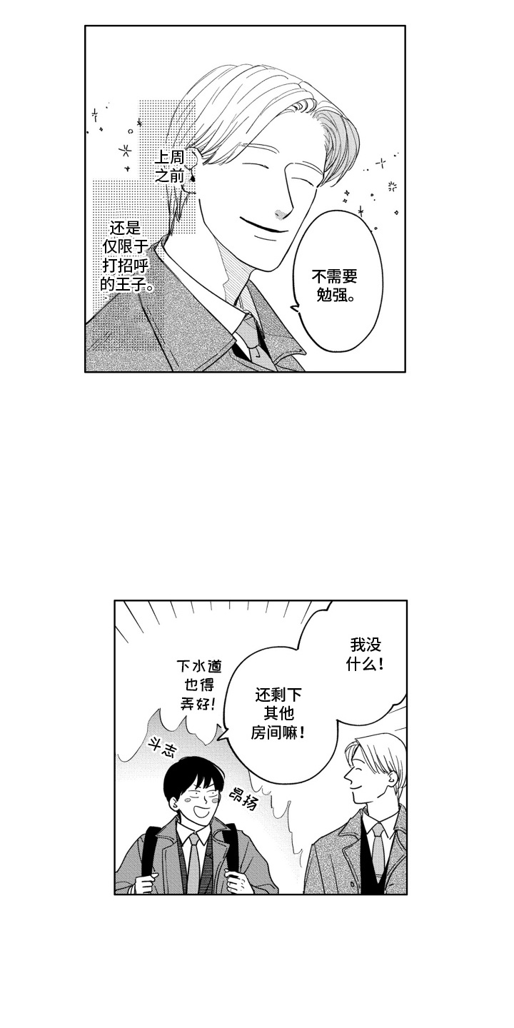 麻辣王子垃圾漫画,第14话3图