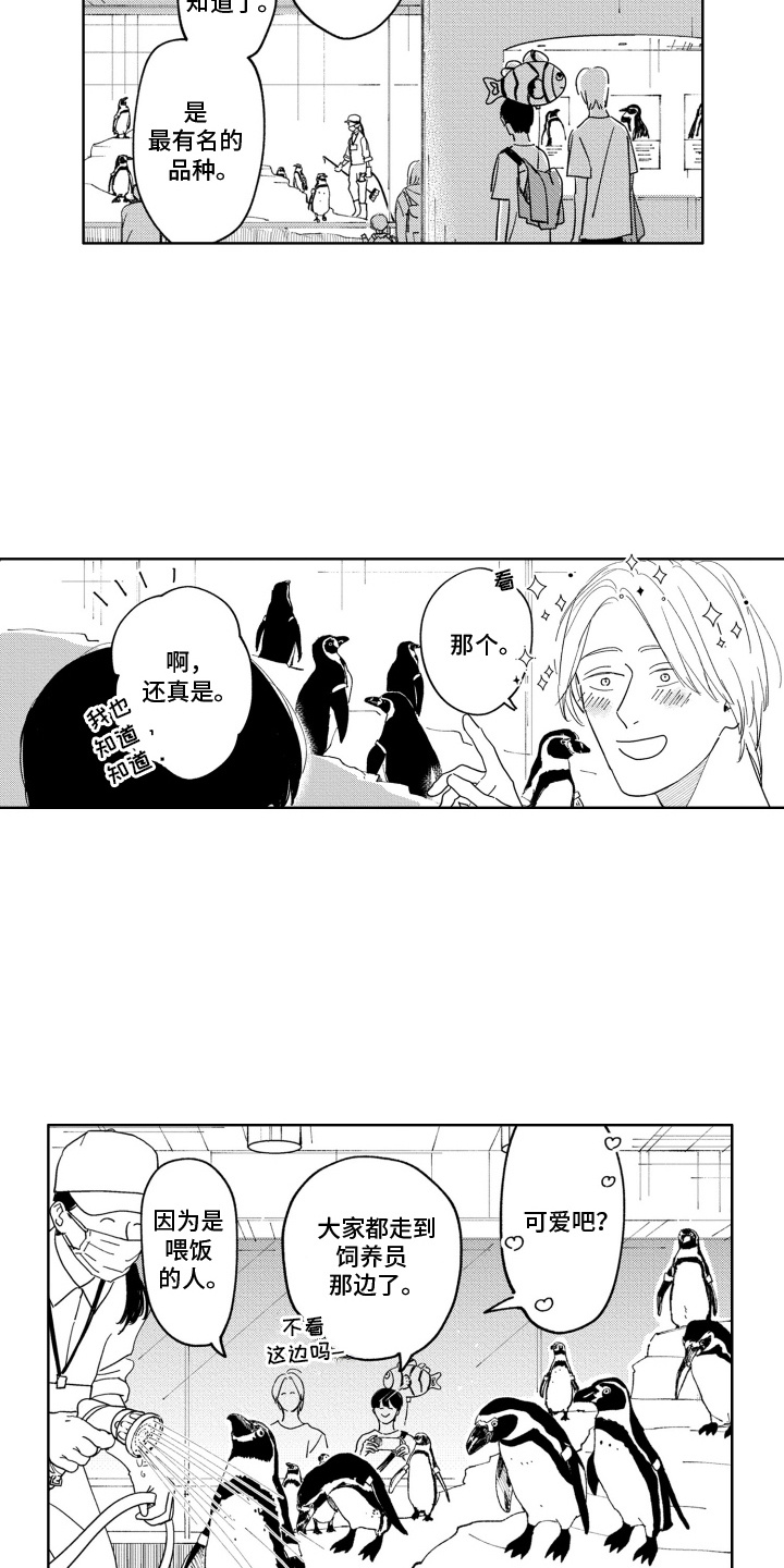 沁阳垃圾王子是谁漫画,第23话3图