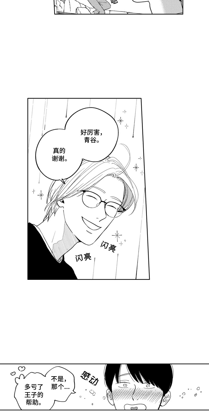 阁楼屋里的王子漫画,第13话3图