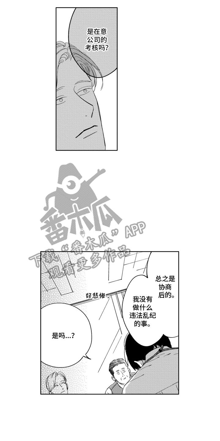 垃圾放门外还是屋里漫画,第6话2图