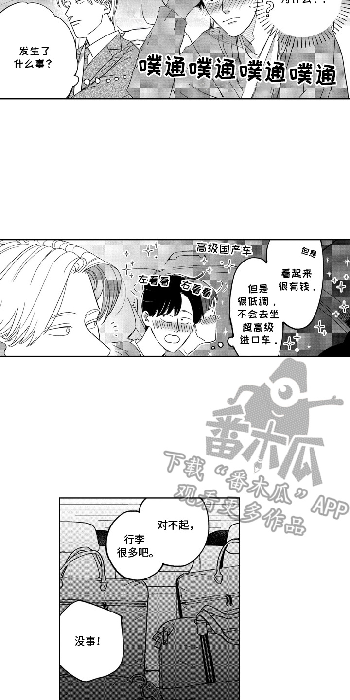 水王子垃圾王漫画,第8话2图