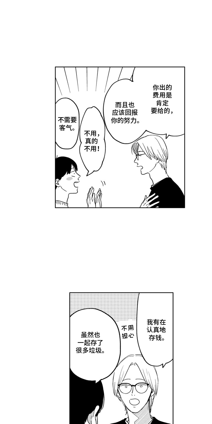 阁楼屋里的王子漫画,第13话5图