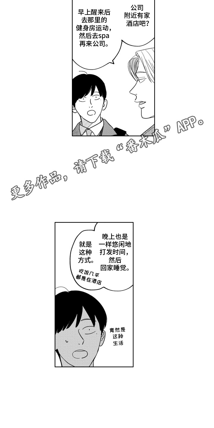 麻辣王子垃圾漫画,第14话5图
