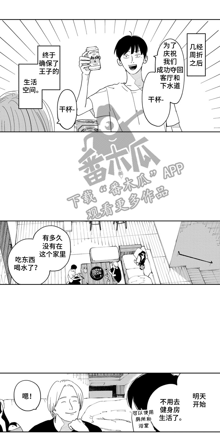 梦见屋里垃圾很多漫画,第18话2图