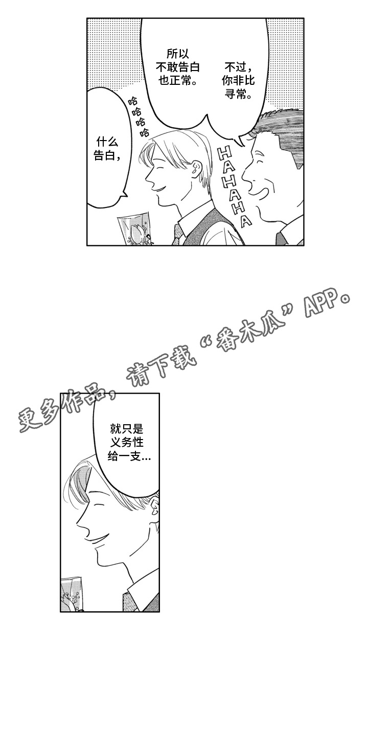 阁楼屋里的王子漫画,第20话5图