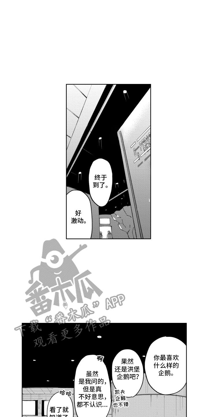 沁阳垃圾王子是谁漫画,第23话2图