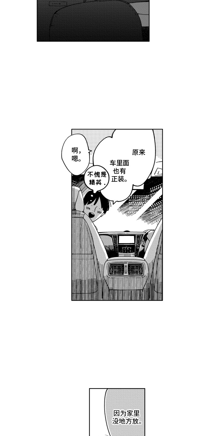 水王子垃圾王漫画,第8话3图
