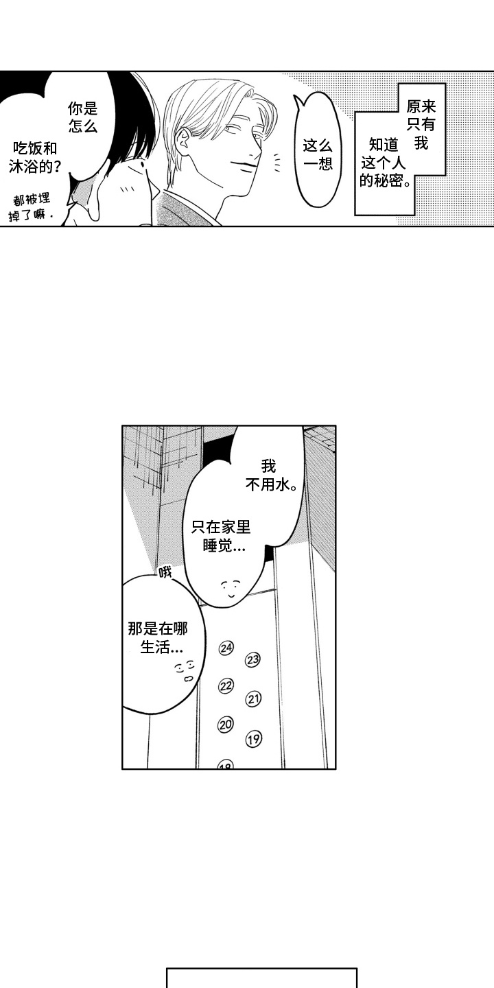 麻辣王子垃圾漫画,第14话4图