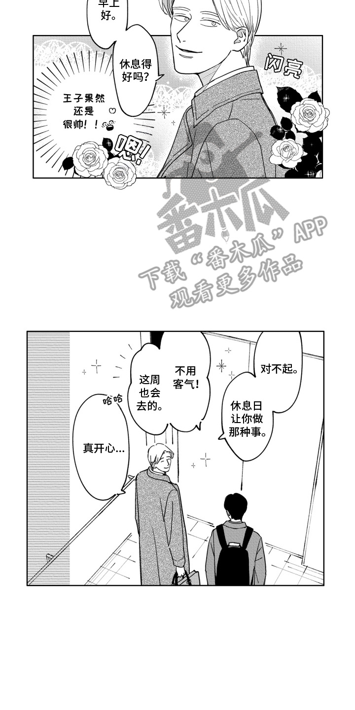 麻辣王子垃圾漫画,第14话2图