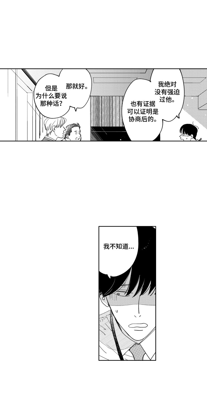 垃圾放门外还是屋里漫画,第6话1图