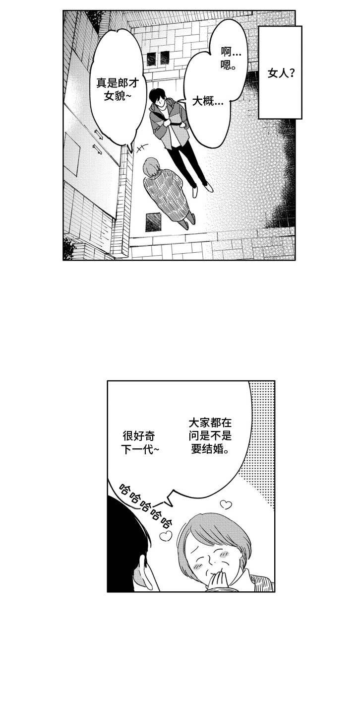 住垃圾堆的公主漫画,第19话2图