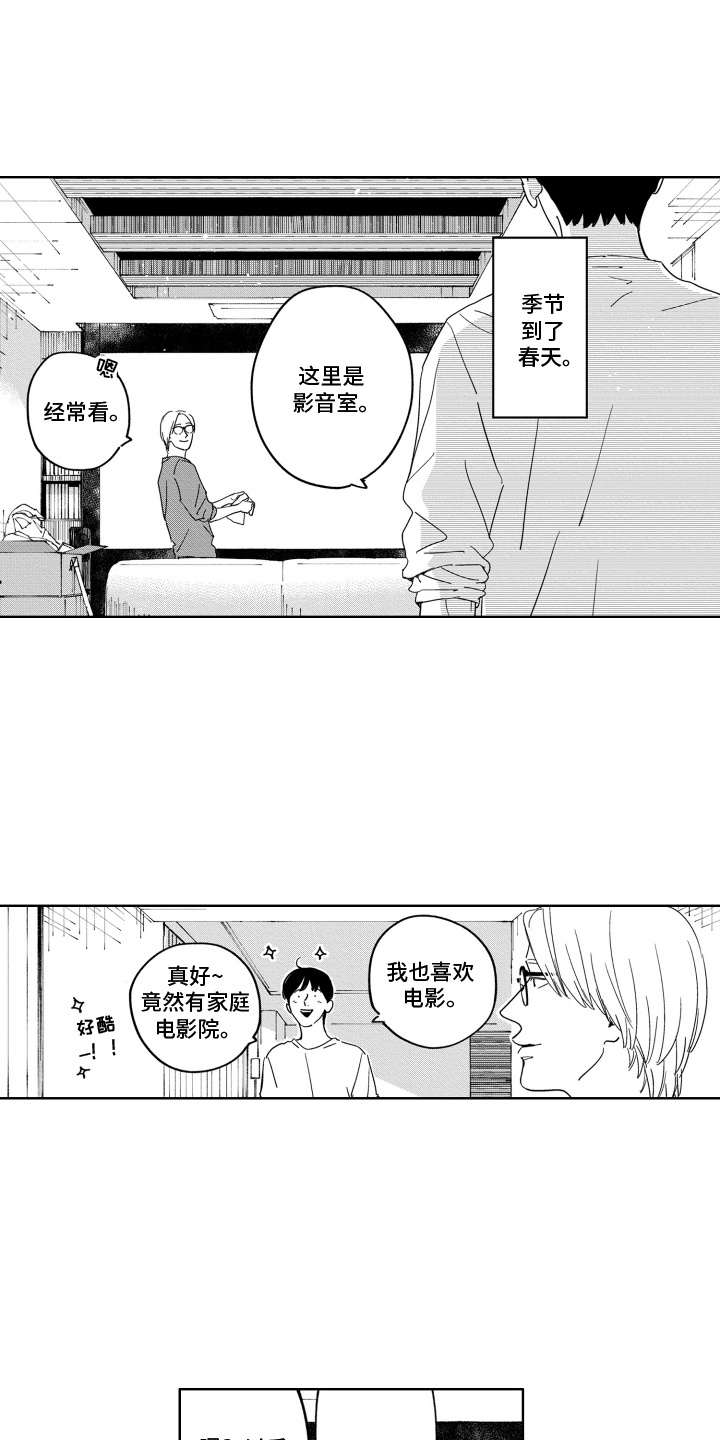 垃圾王子的照片漫画,第16话4图