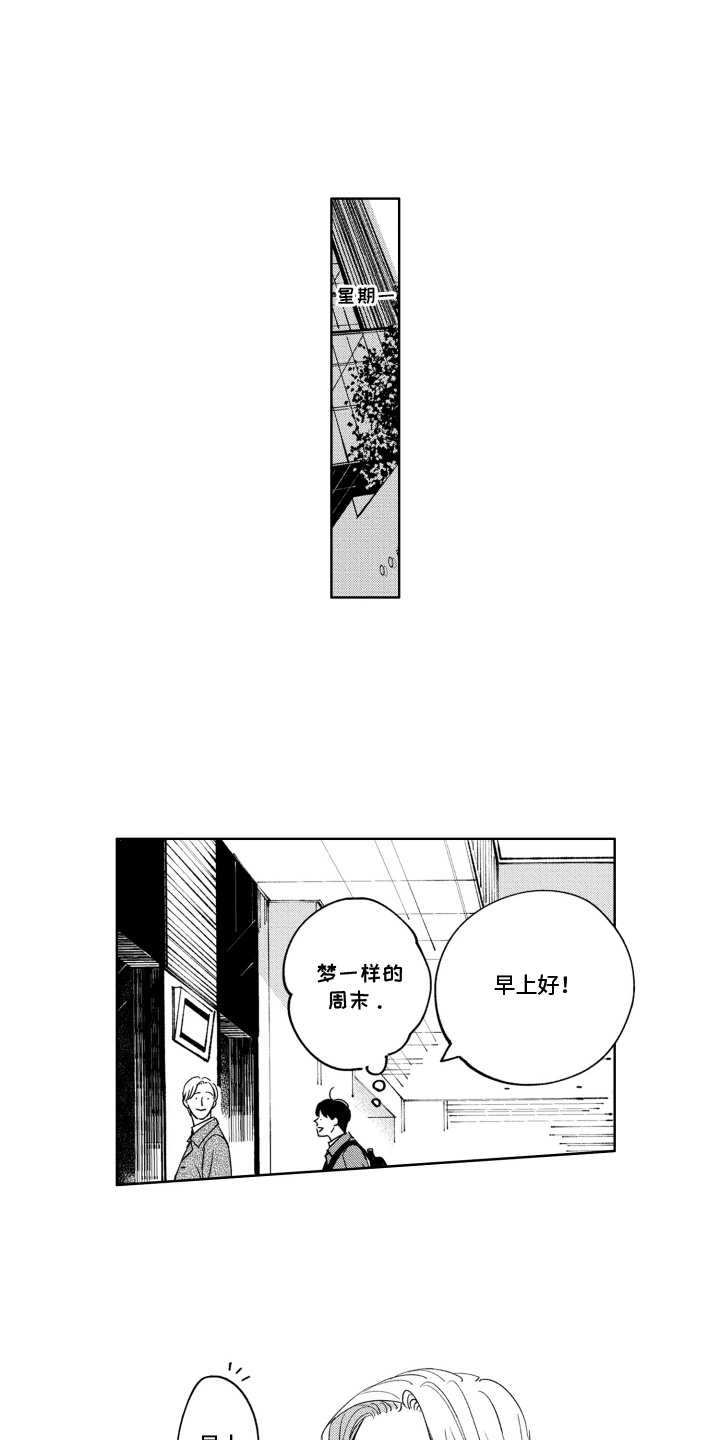 麻辣王子垃圾漫画,第14话1图