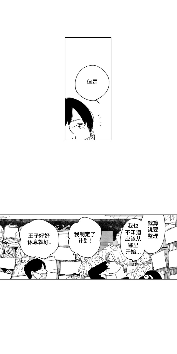 水王子垃圾王漫画,第12话1图