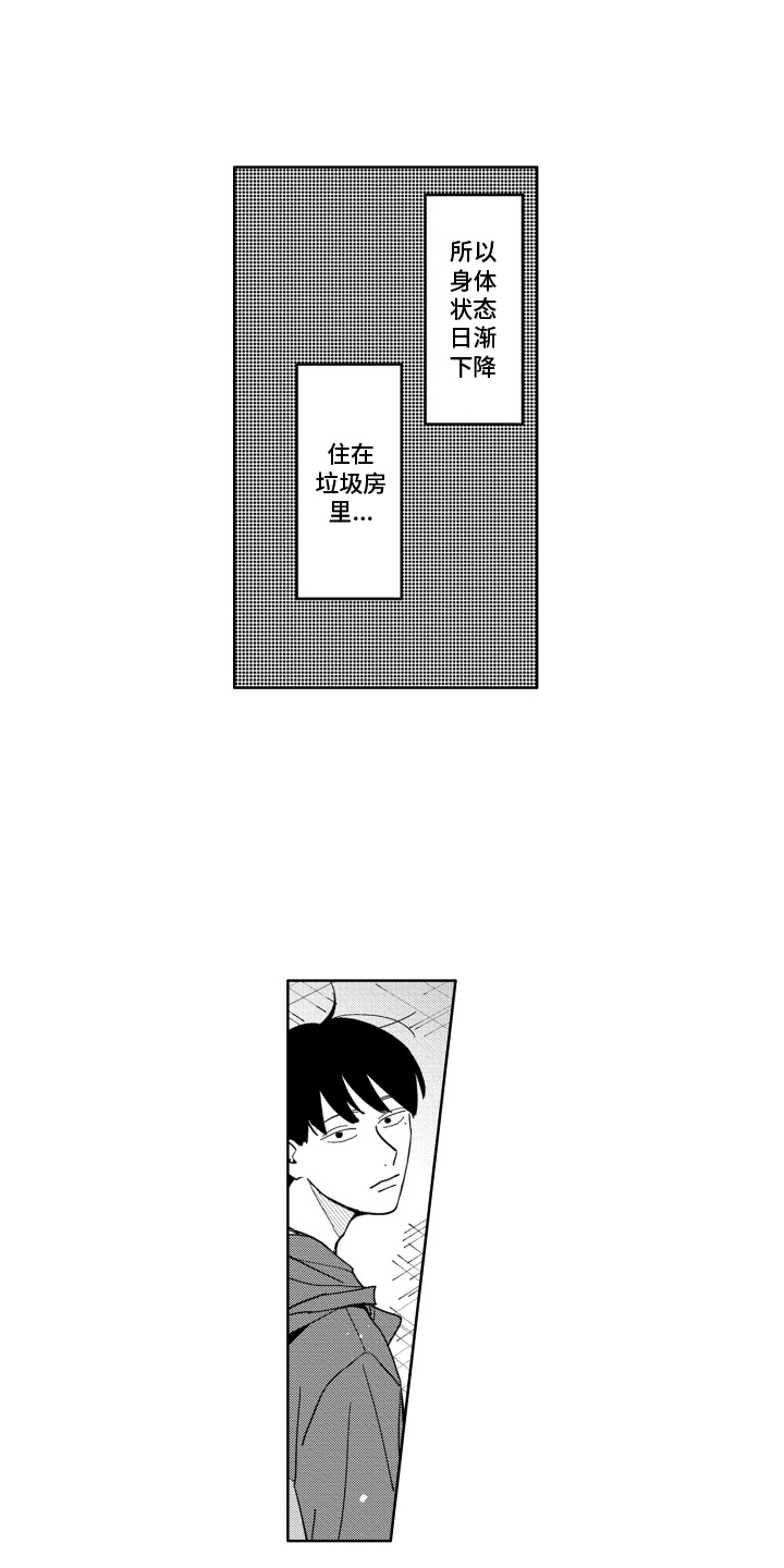 住垃圾堆的公主漫画,第19话5图