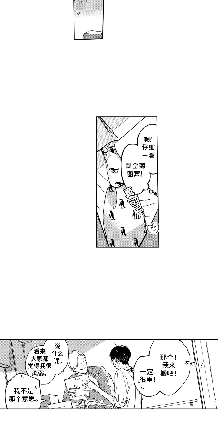 垃圾王子的故事漫画,第4话3图