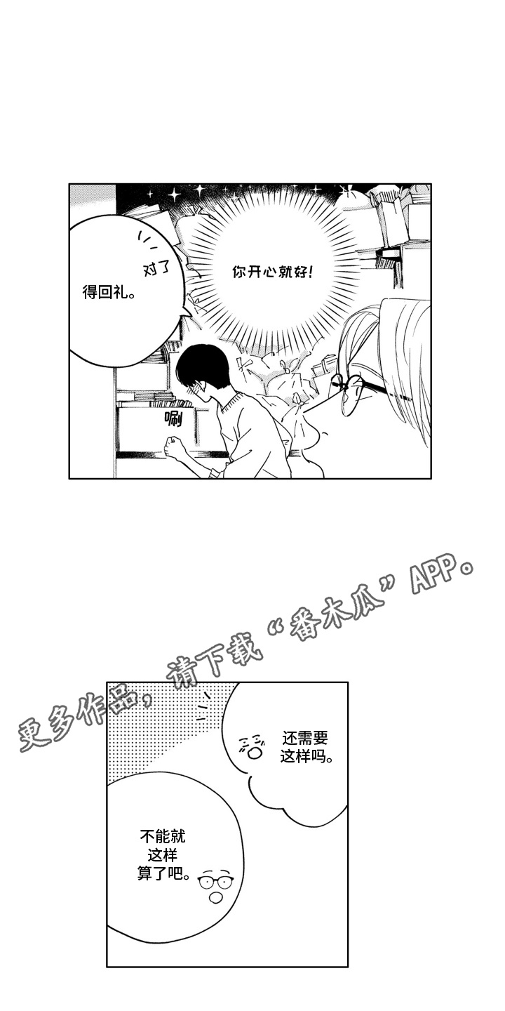 阁楼屋里的王子漫画,第13话4图