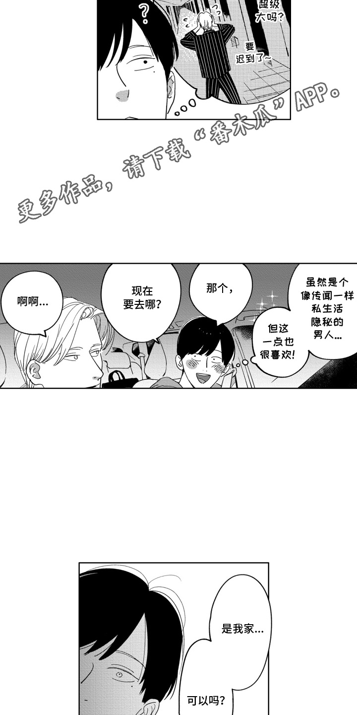 水王子垃圾王漫画,第8话5图