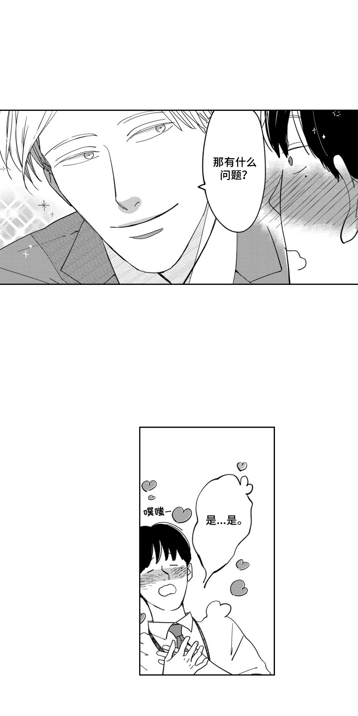 垃圾王子的故事漫画,第4话4图
