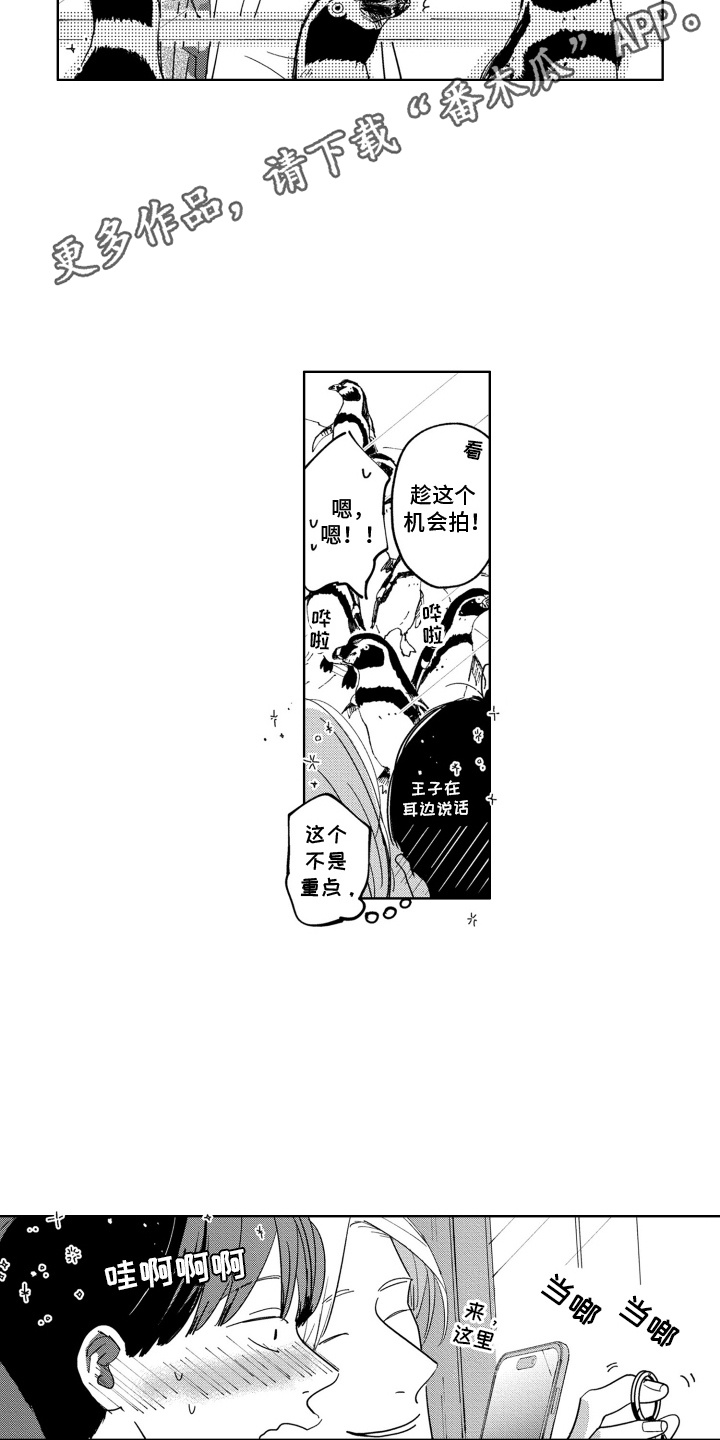 沁阳垃圾王子是谁漫画,第23话5图
