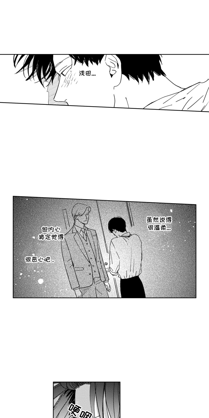 阁楼屋里的王子漫画,第7话3图