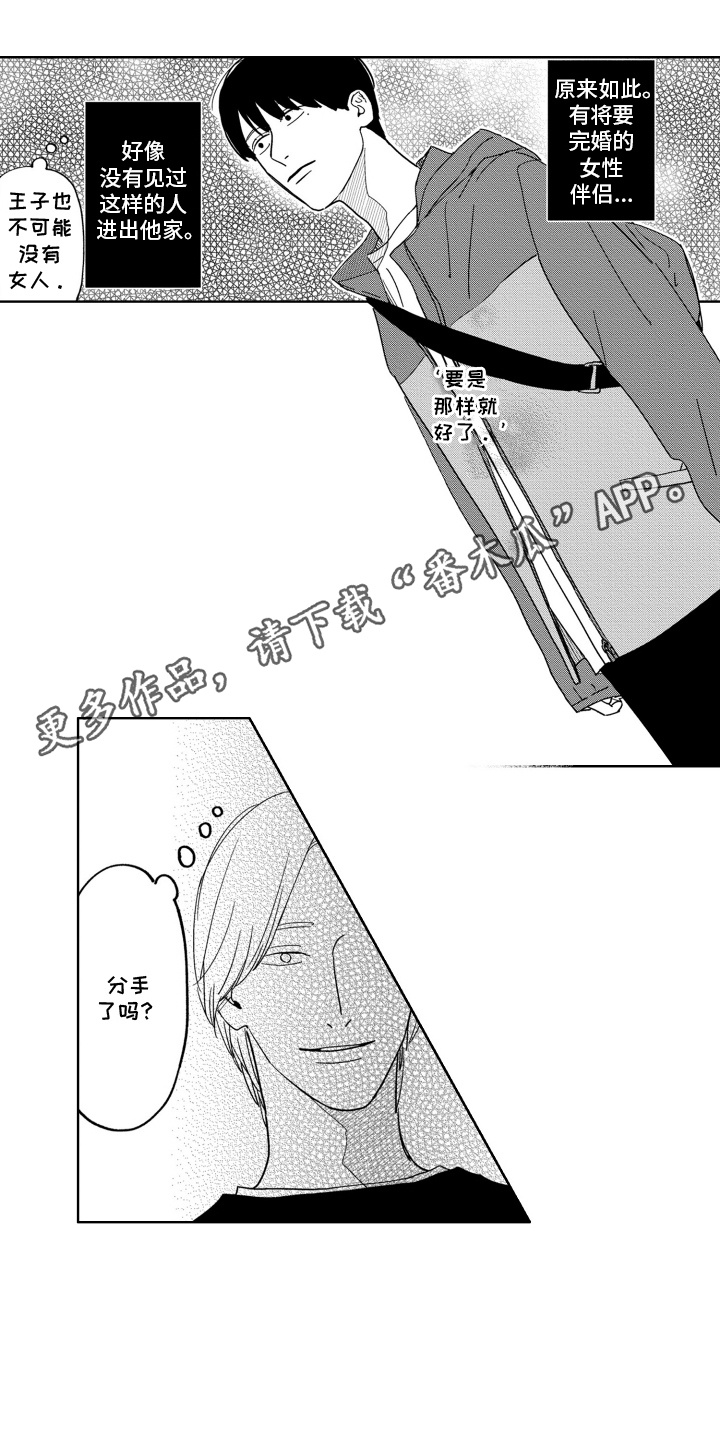 住垃圾堆的公主漫画,第19话4图